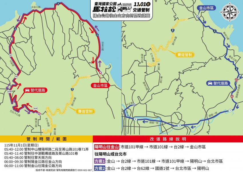 2026臺灣國家公園馬拉松-陽明山-交管管制圖-A4DM-0923 2026臺灣國家公園馬拉松-陽明山-交管管制圖-A4DM-0923