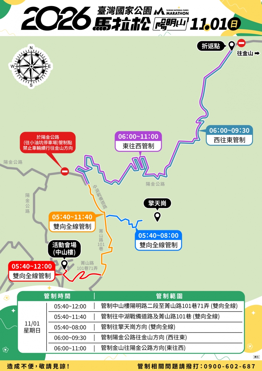 2026陽明山馬拉松_交管圖(電子看板)A4 2026陽明山馬拉松_交管圖(電子看板)A4